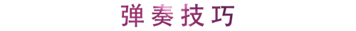 活动回顾 | 热博教育家崔岚介绍浪漫主义小品，弹奏加讲解带来一场别开生面的视听体验