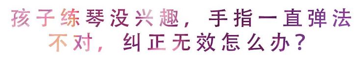 活动回顾 | 无论你是初学者还是专业学生，这些练琴问题都值得一看