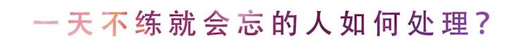 活动回顾 | 无论你是初学者还是专业学生，这些练琴问题都值得一看