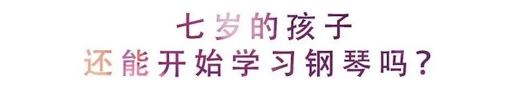 活动回顾 | 无论你是初学者还是专业学生，这些练琴问题都值得一看