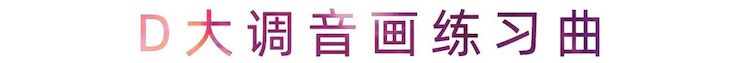 活动报道 | 热博艺术家刘崇晓用高超的弹奏技术以及对曲子的独到理解带来了一场视听盛宴