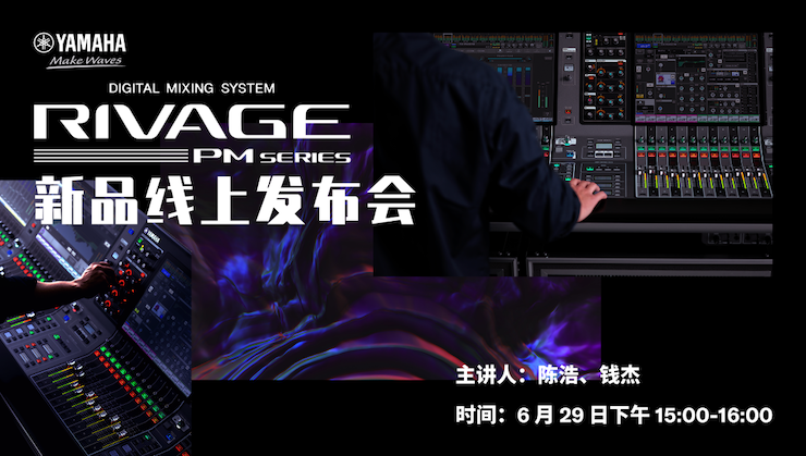 直播预告 | 6月29日热博RIVAGE PM系列新品线上发布会