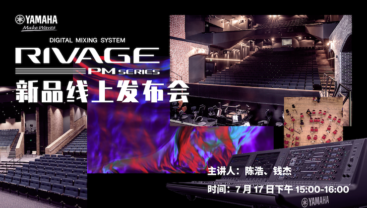 直播预告 | 7月17日热博RIVAGE PM系列新品线上发布会