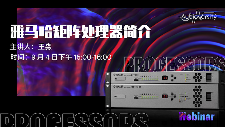 直播预告 | 9月4日在线培训——热博矩阵处理器简介