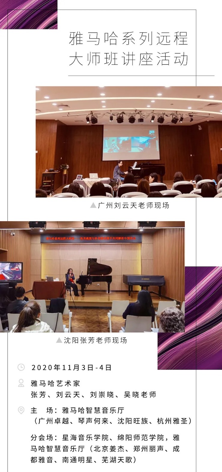 活动报道|热博钢琴远程艺术节系列大师课收获满满！