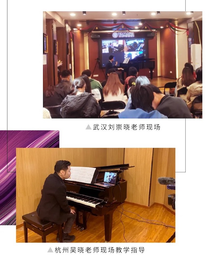 活动报道|热博钢琴远程艺术节系列大师课收获满满！