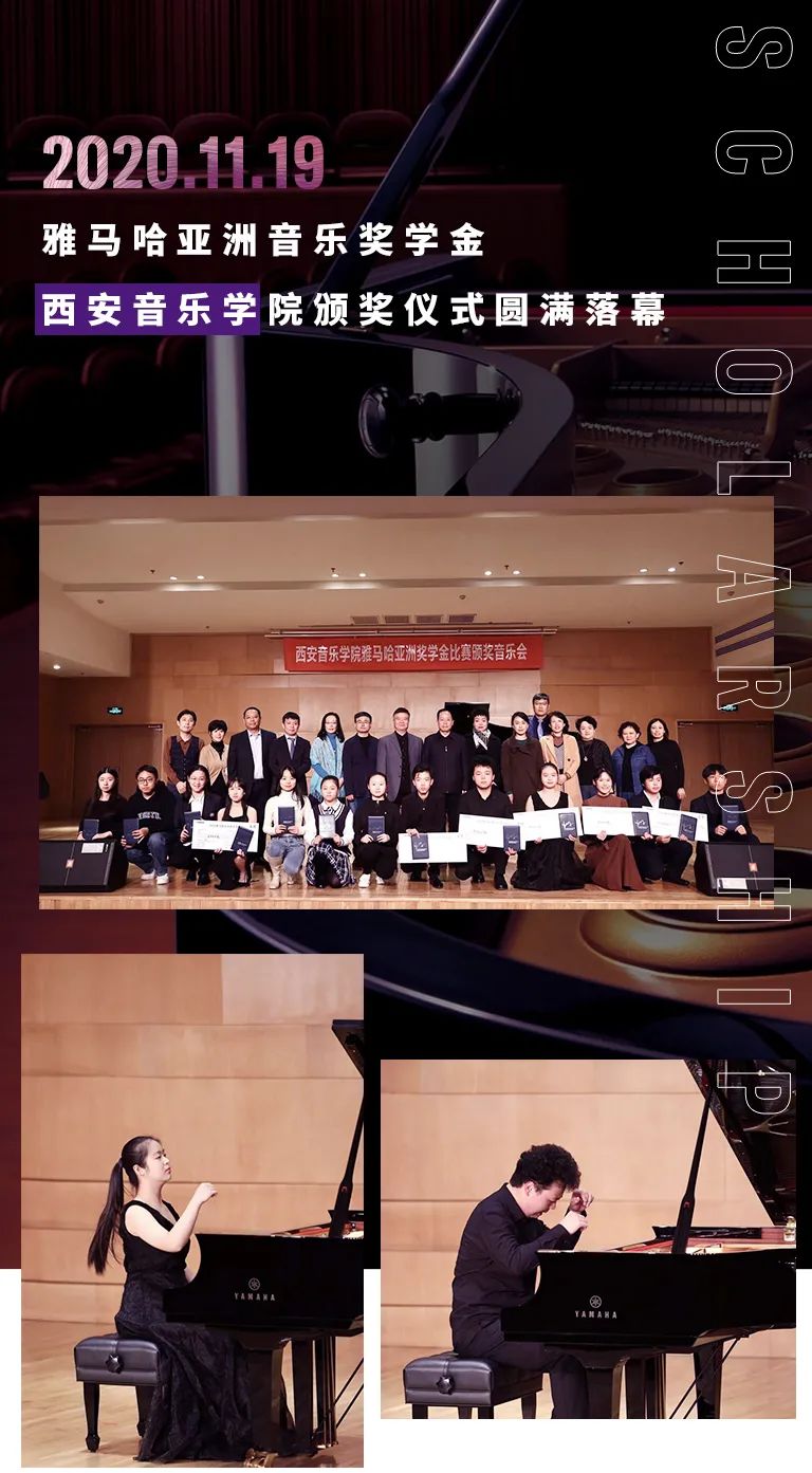 活动报道|热博亚洲音乐奖学金--西安音乐学院颁奖仪式圆满落幕！