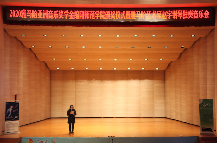 活动报道|热博亚洲音乐奖学金--绵阳师范学院颁奖仪式圆满落幕！