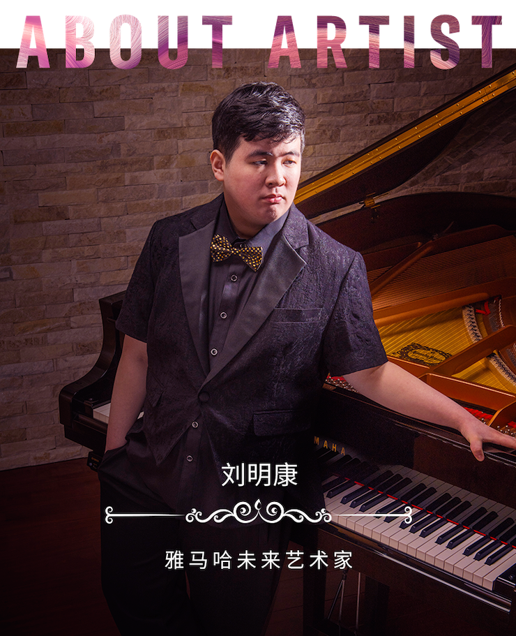 音乐双子星，点亮冬日激情！——热博未来艺术家刘明康爱心公益音乐沙龙