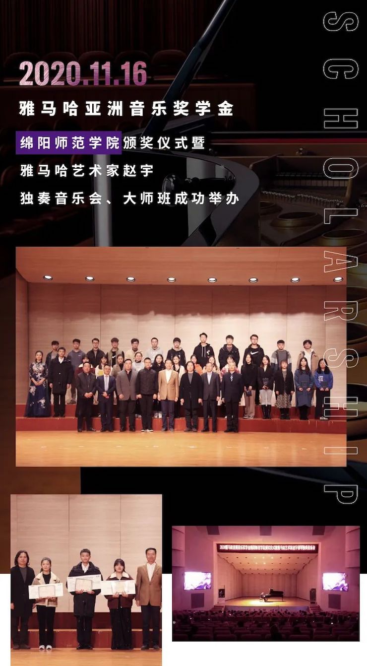 活动报道|热博亚洲音乐奖学金--绵阳师范学院颁奖仪式圆满落幕！
