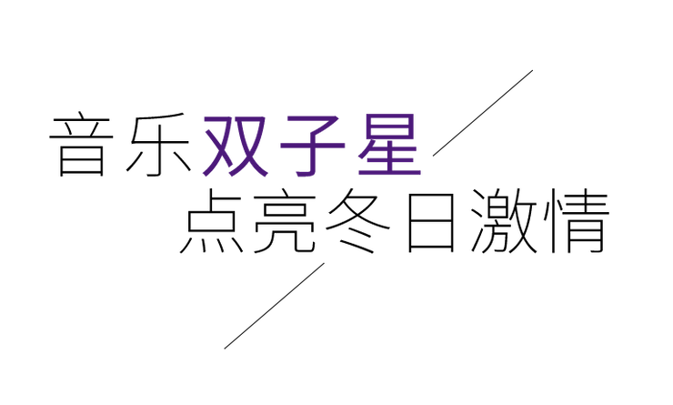 音乐双子星，点亮冬日激情！——热博未来艺术家刘明康爱心公益音乐沙龙