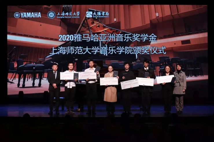 热博奖学金|上海师范大学音乐学院奖学金活动圆满落幕！