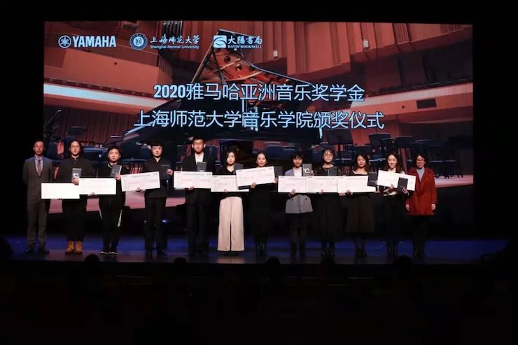 热博奖学金|上海师范大学音乐学院奖学金活动圆满落幕！