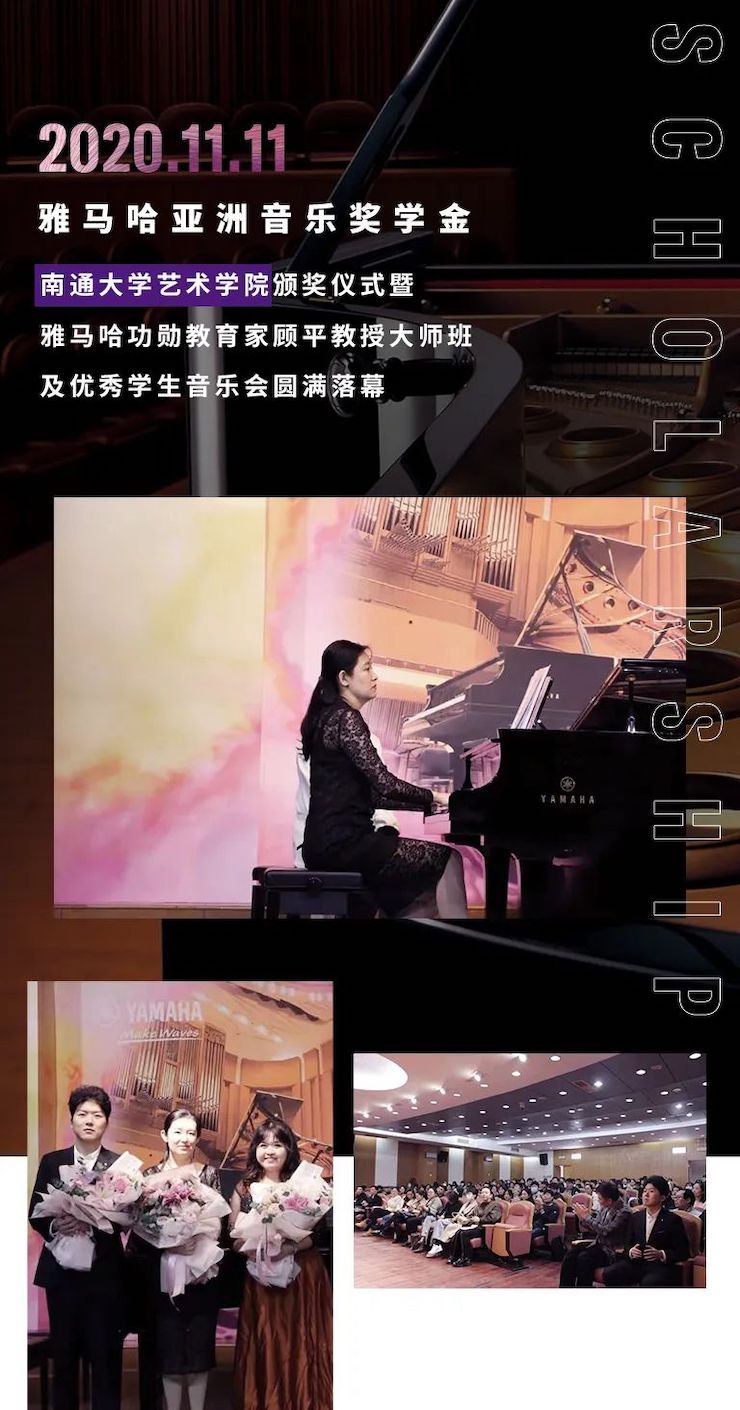 艺术课堂| 热博亚洲音乐奖学金系列活动——南通大学艺术学院