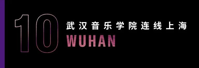 科技助力音乐教学，牵手大师零距离大师课