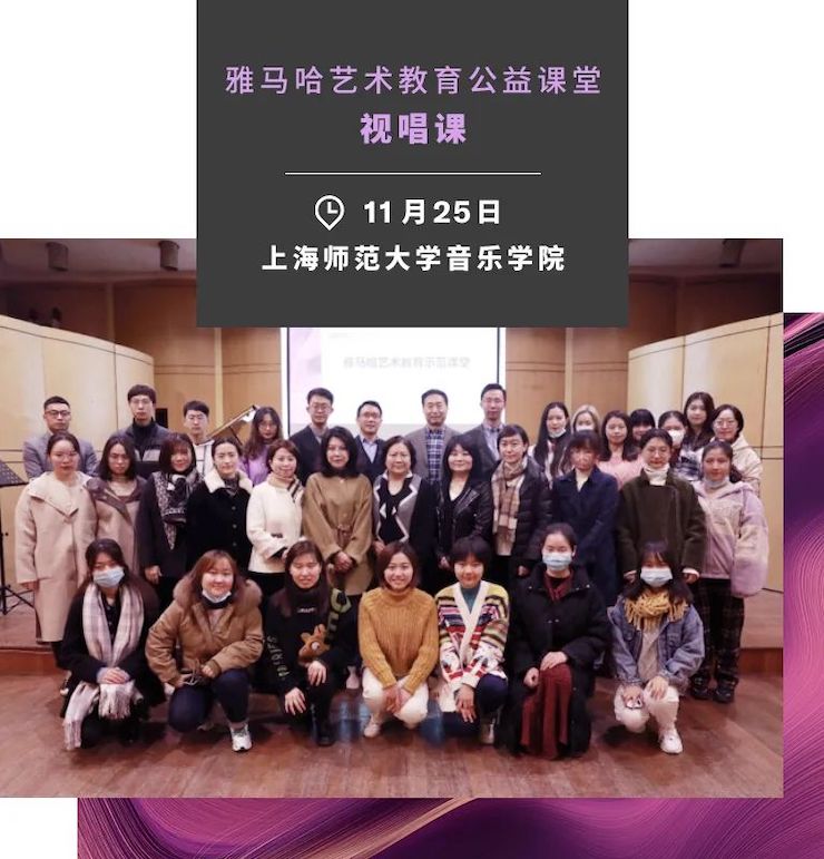 艺术课堂| 热博亚洲音乐奖学金系列活动——上海师范大学音乐学院