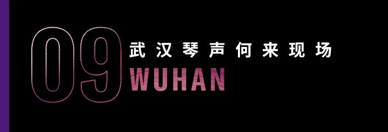 科技助力音乐教学，牵手大师零距离大师课