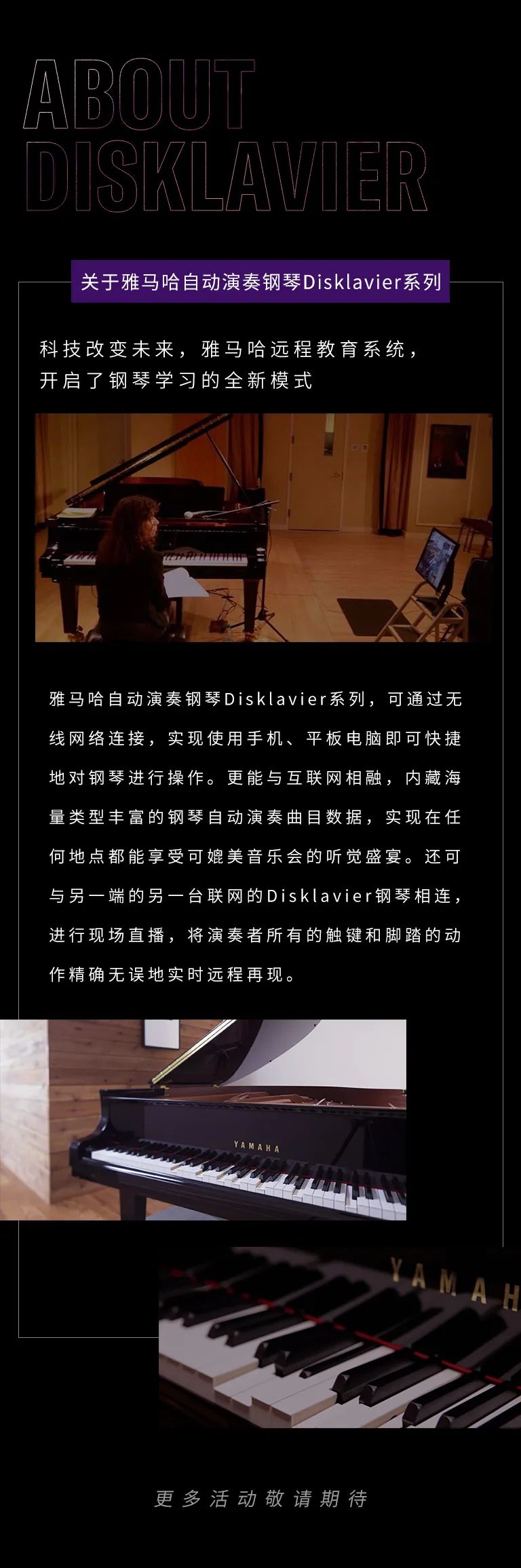 科技助力音乐教学，牵手大师零距离大师课