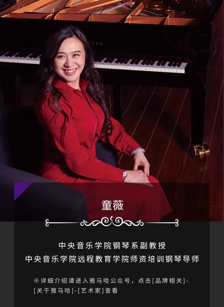 科技助力音乐教学，牵手大师零距离大师课