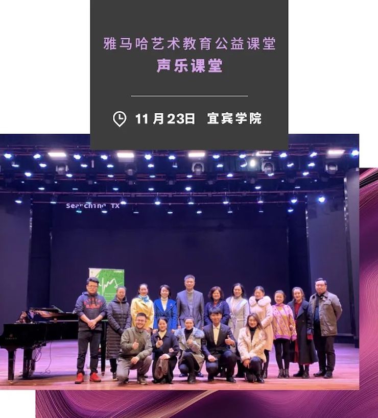 艺术课堂| 热博亚洲音乐奖学金系列活动——宜宾学院