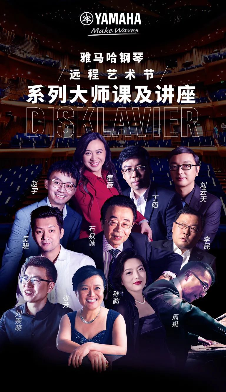 科技助力音乐教学，牵手大师零距离大师课