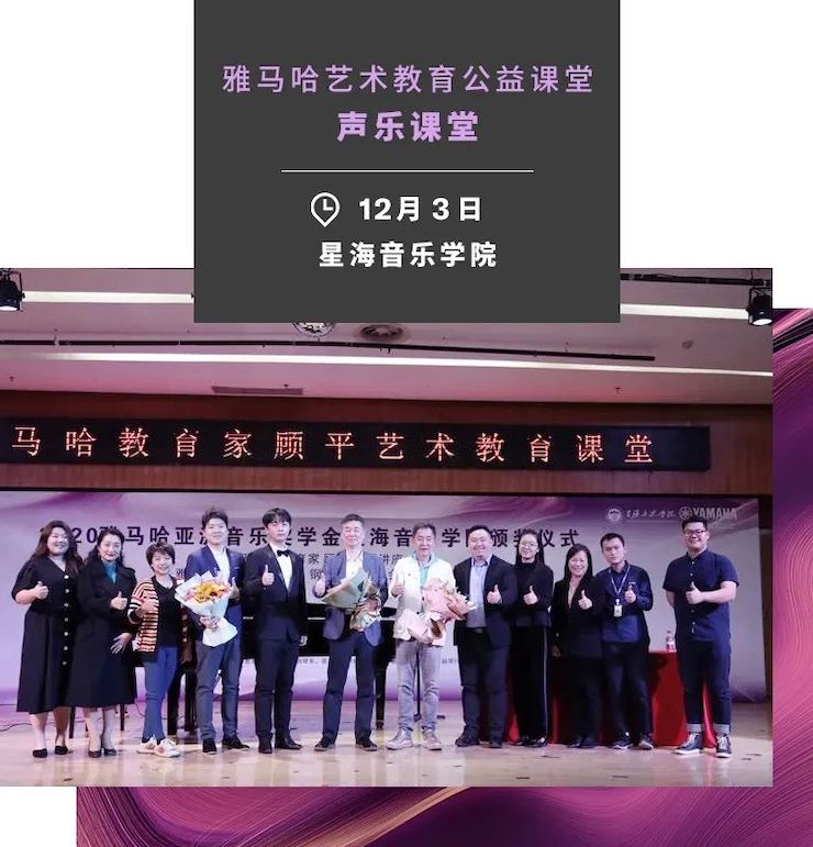 艺术课堂| 热博亚洲音乐奖学金系列活动——星海音乐学院