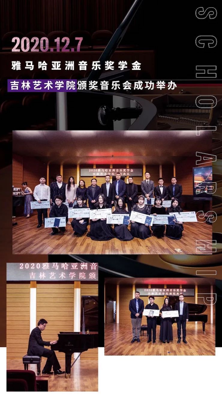 热博奖学金|吉林艺术学院奖学金活动圆满落幕！