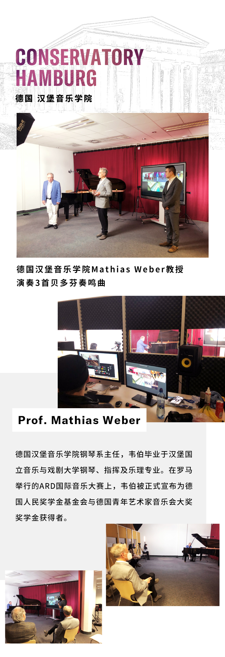纪念贝多芬|德国携手奥地利与中国，带来远程音乐会新体验