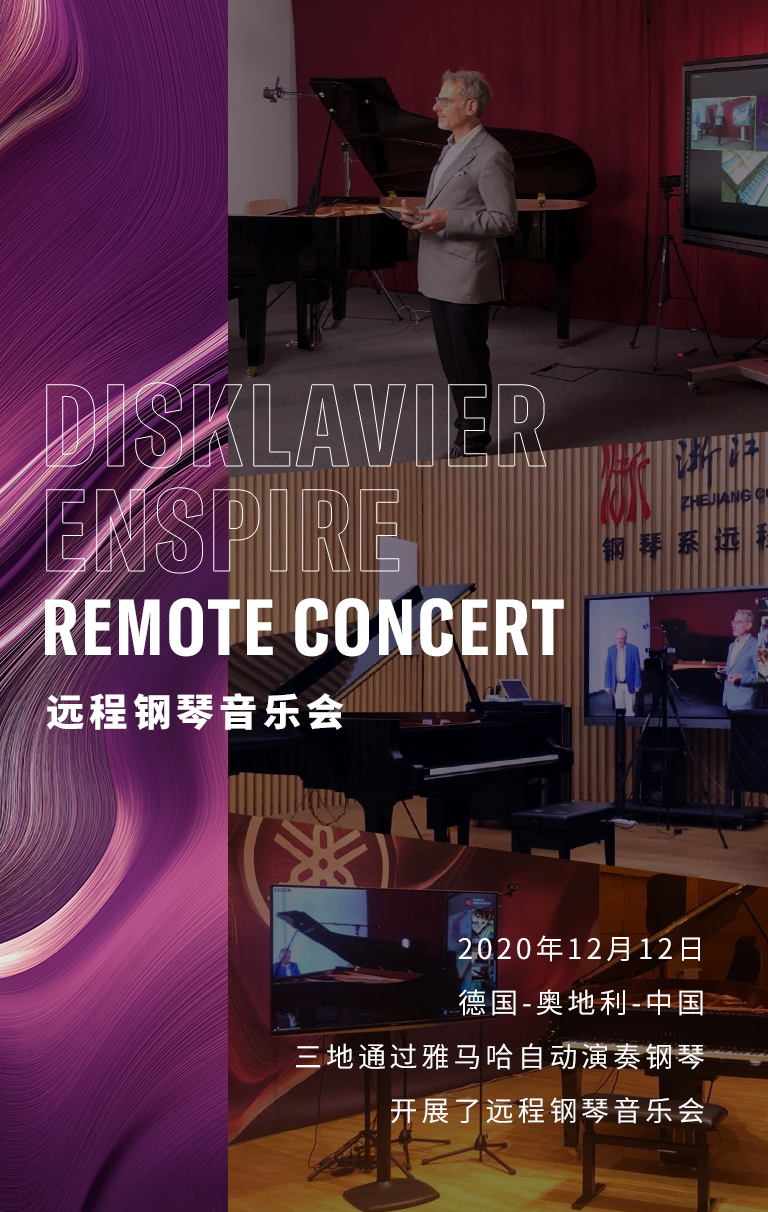 纪念贝多芬|德国携手奥地利与中国，带来远程音乐会新体验