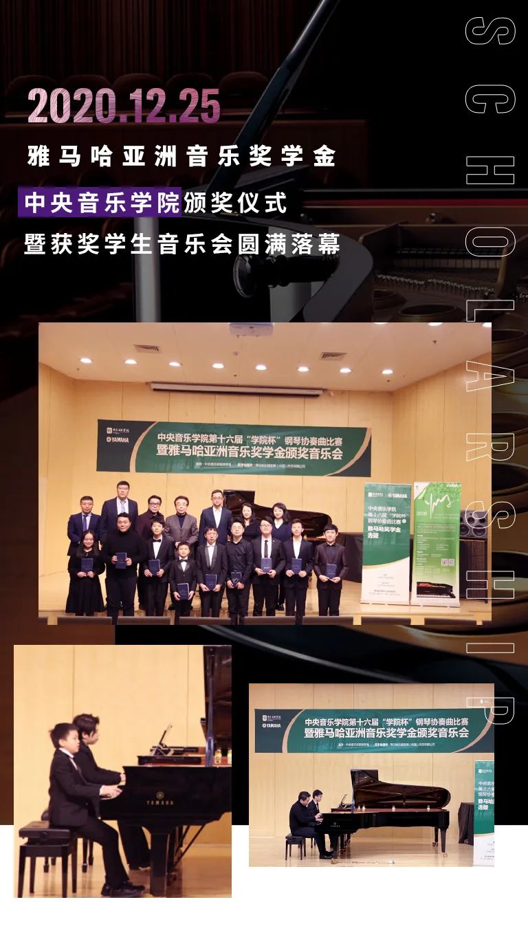 热博奖学金|中央音乐学院奖学金活动圆满落幕！