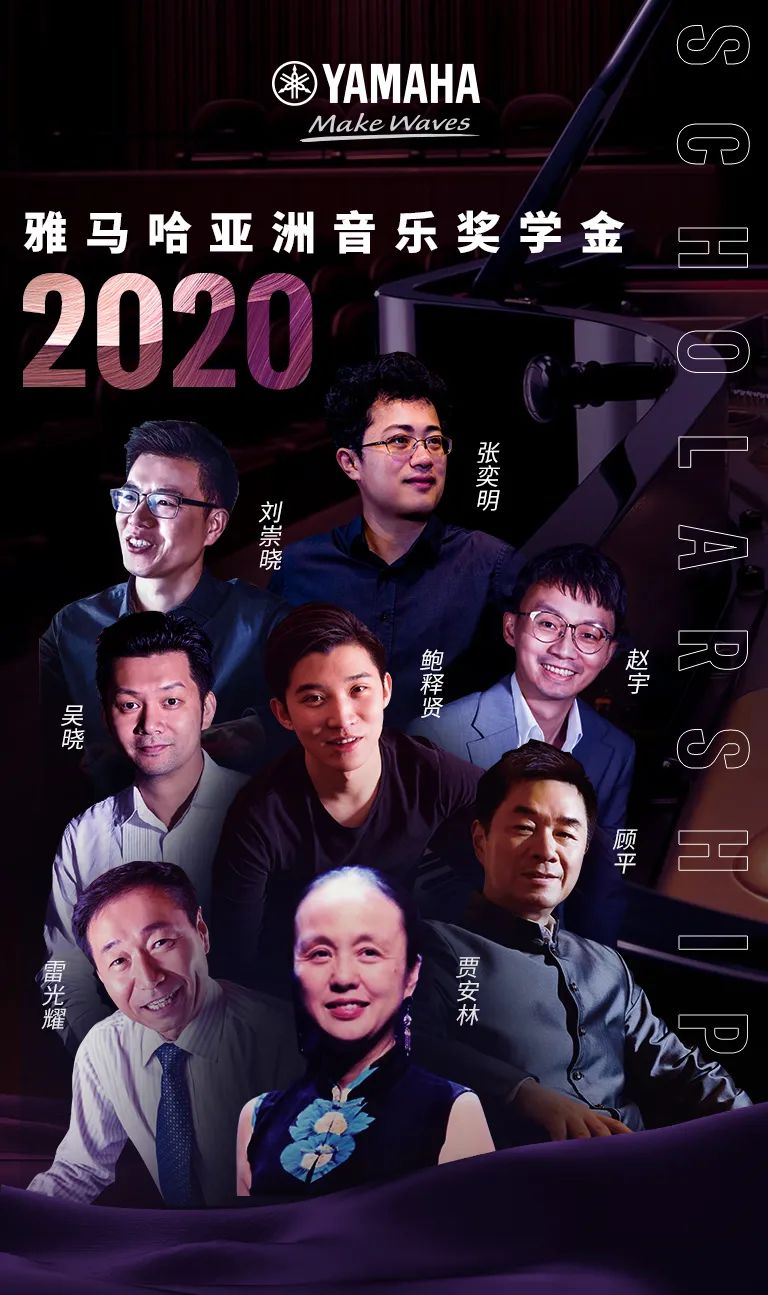 热博奖学金|中央音乐学院奖学金活动圆满落幕！