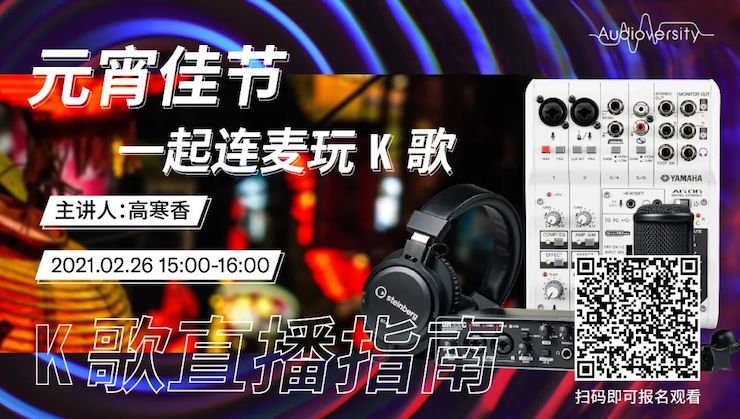 直播预告 | 2月26日，元宵佳节，一起连麦玩K歌！
