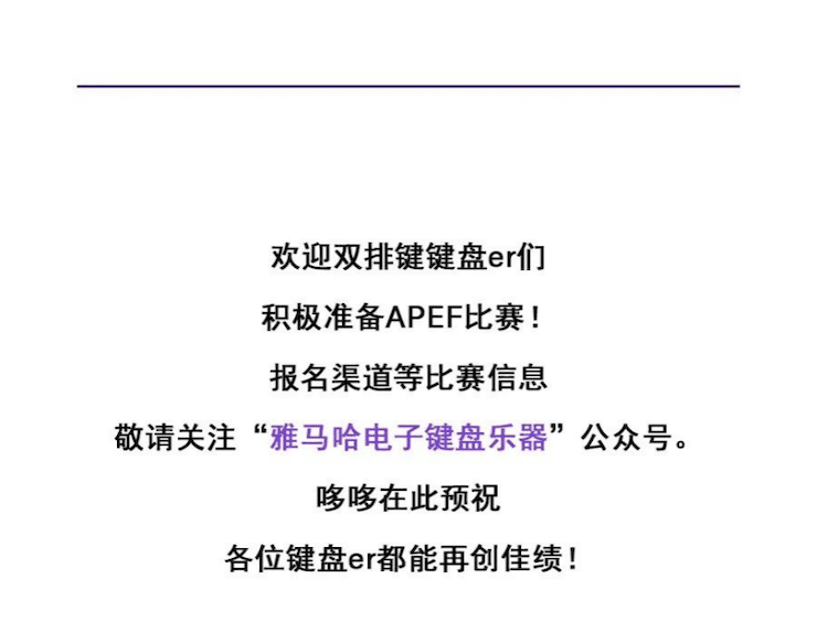 APEF | 万众瞩目，2021热博亚太地区双排键大赛正式启动!