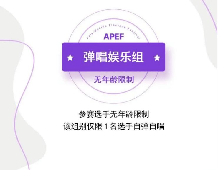 APEF | 万众瞩目，2021热博亚太地区双排键大赛正式启动!