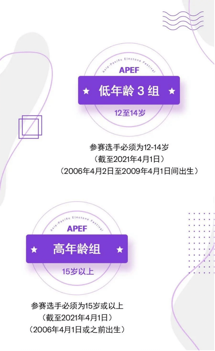 APEF | 万众瞩目，2021热博亚太地区双排键大赛正式启动!