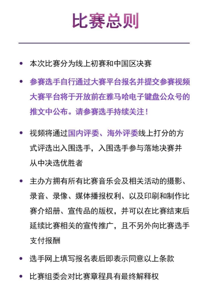 APEF | 万众瞩目，2021热博亚太地区双排键大赛正式启动!