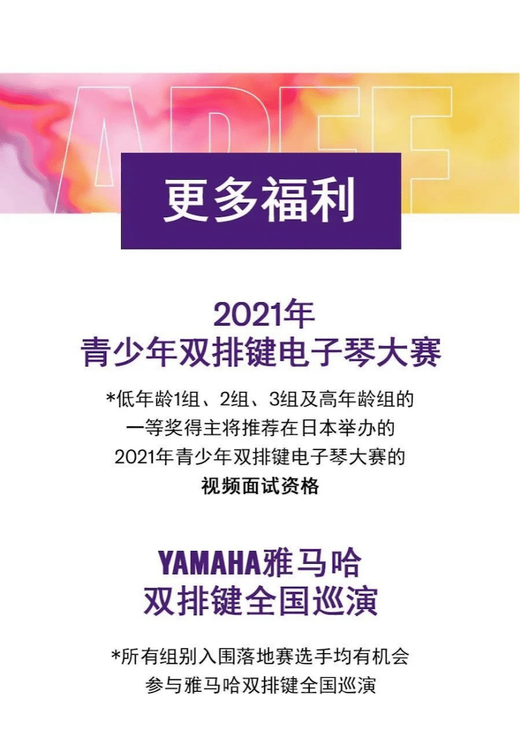 APEF | 万众瞩目，2021热博亚太地区双排键大赛正式启动!