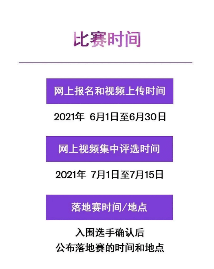 APEF | 万众瞩目，2021热博亚太地区双排键大赛正式启动!