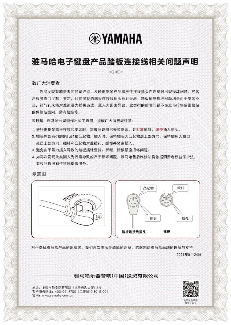 热博电子键盘产品踏板连接线相关问题声明