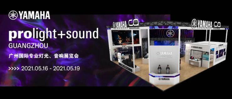 热博专业音响即将参展第十九届广州国际专业灯光、音响展览会