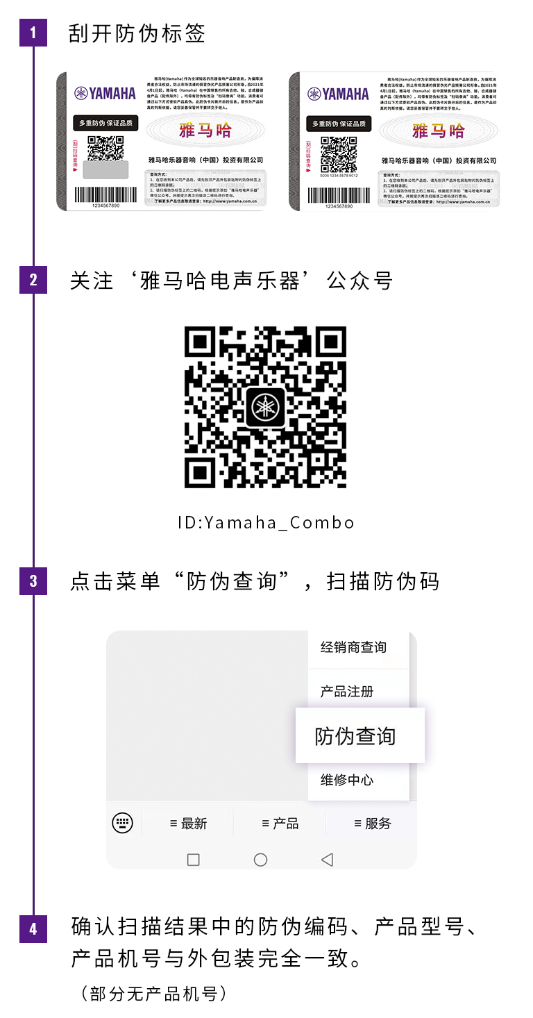 【通知】2021年6月20日起 热博电声乐器产品启用防伪标签