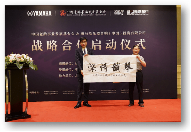 热博携中国老龄事业发展基金会捐赠500台电子琴入驻全国社区