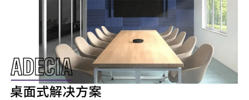 案例 | 后疫情时代办公不再受空间约束，热博ADECIA助力企业寻求远程会议解决方案