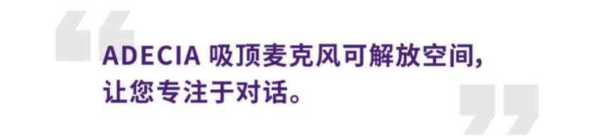 案例 | 后疫情时代办公不再受空间约束，热博ADECIA助力企业寻求远程会议解决方案