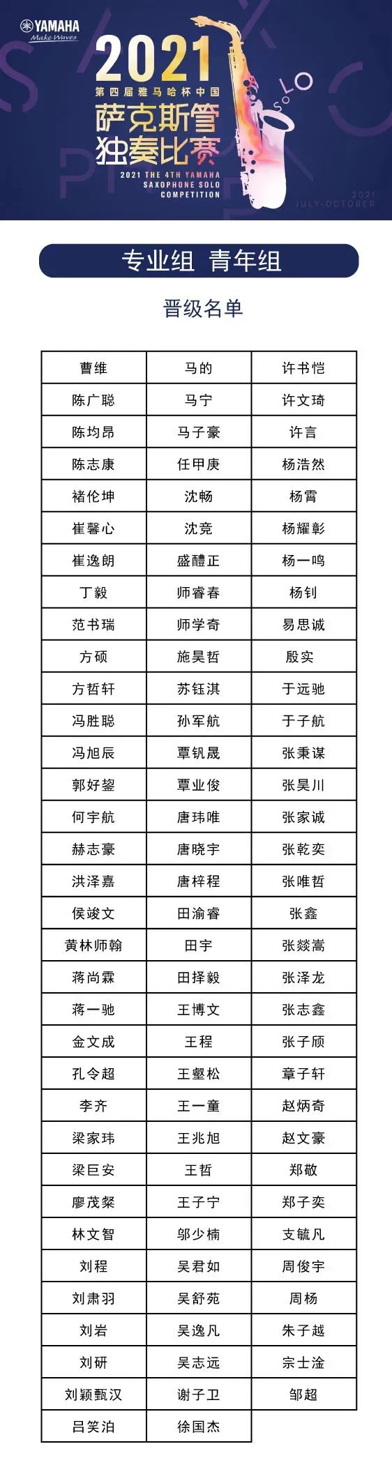 第四届“热博杯”（中国）萨克斯管独奏比赛——决赛名单公布，决赛报名通道开启！