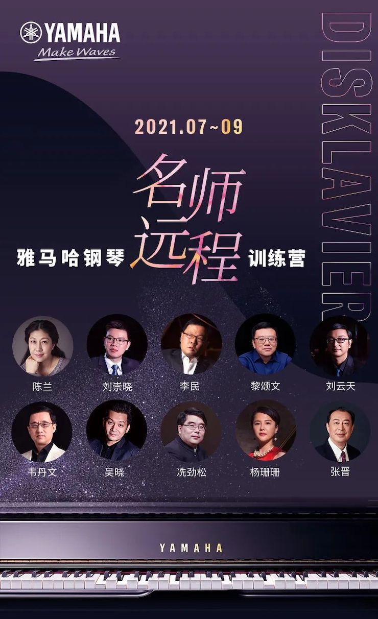 热博钢琴远程名师训练营|8月10日李民老师远程大师课回顾