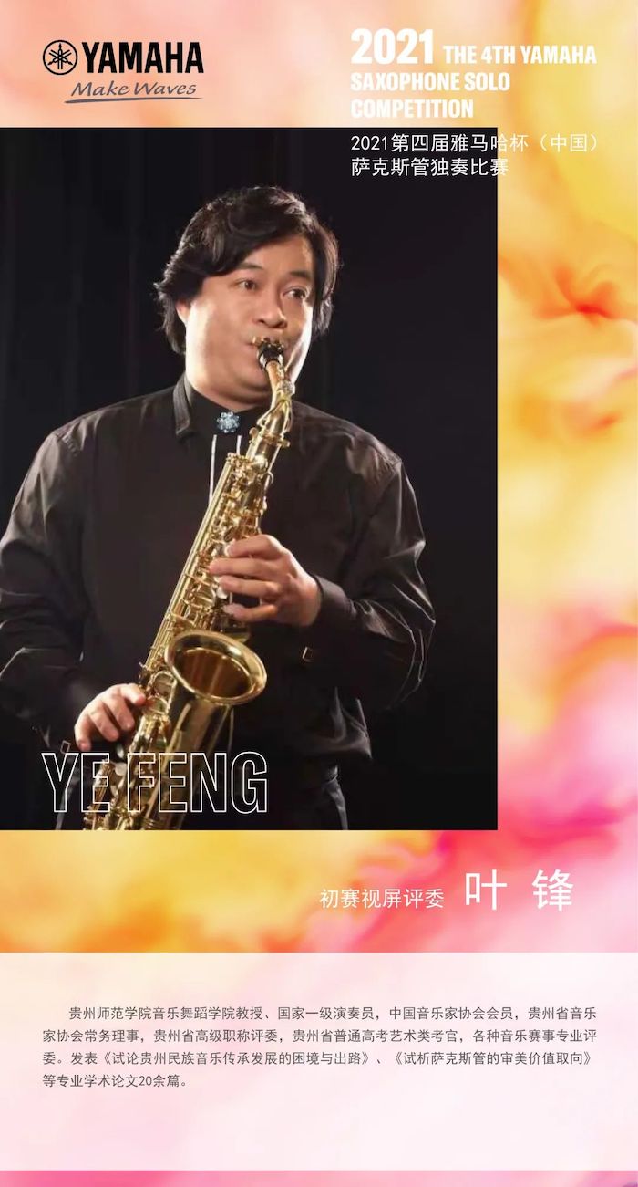 第四届“热博杯”（中国）萨克斯管独奏比赛——决赛名单公布，决赛报名通道开启！