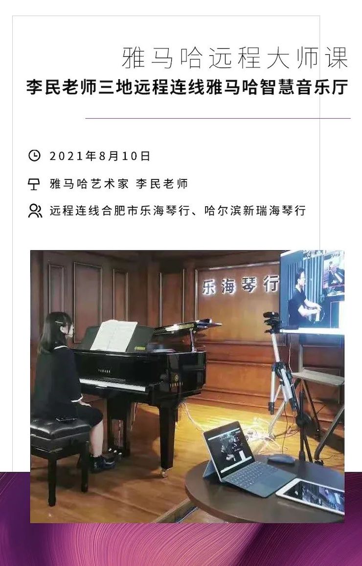 热博钢琴远程名师训练营|8月10日李民老师远程大师课回顾