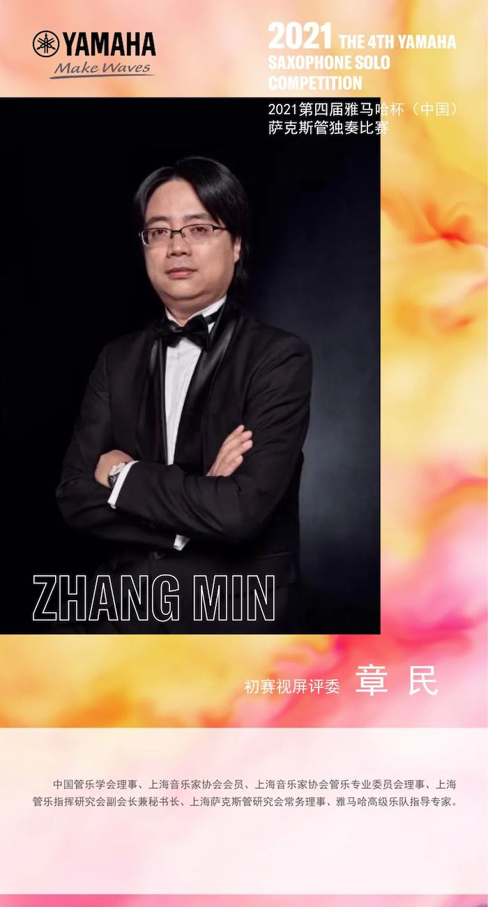 第四届“热博杯”（中国）萨克斯管独奏比赛——决赛名单公布，决赛报名通道开启！