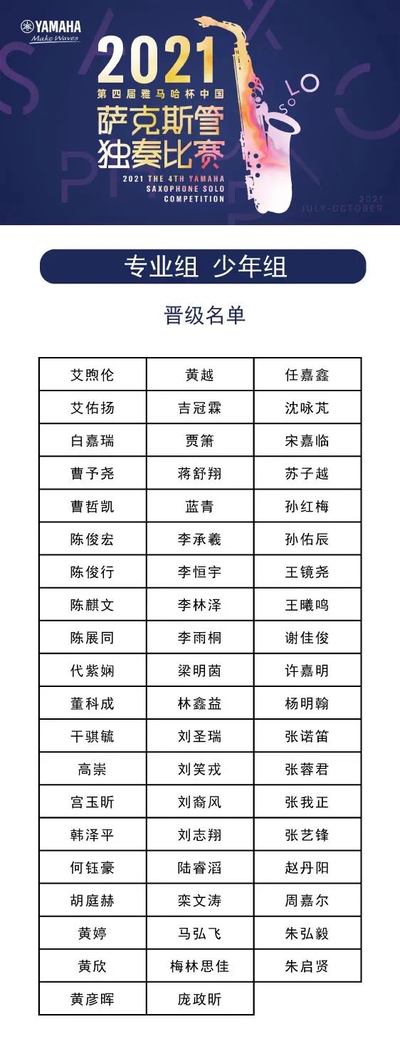 第四届“热博杯”（中国）萨克斯管独奏比赛——决赛名单公布，决赛报名通道开启！
